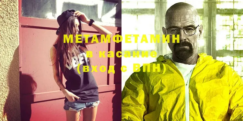 МЕТАМФЕТАМИН Methamphetamine  Малая Вишера 